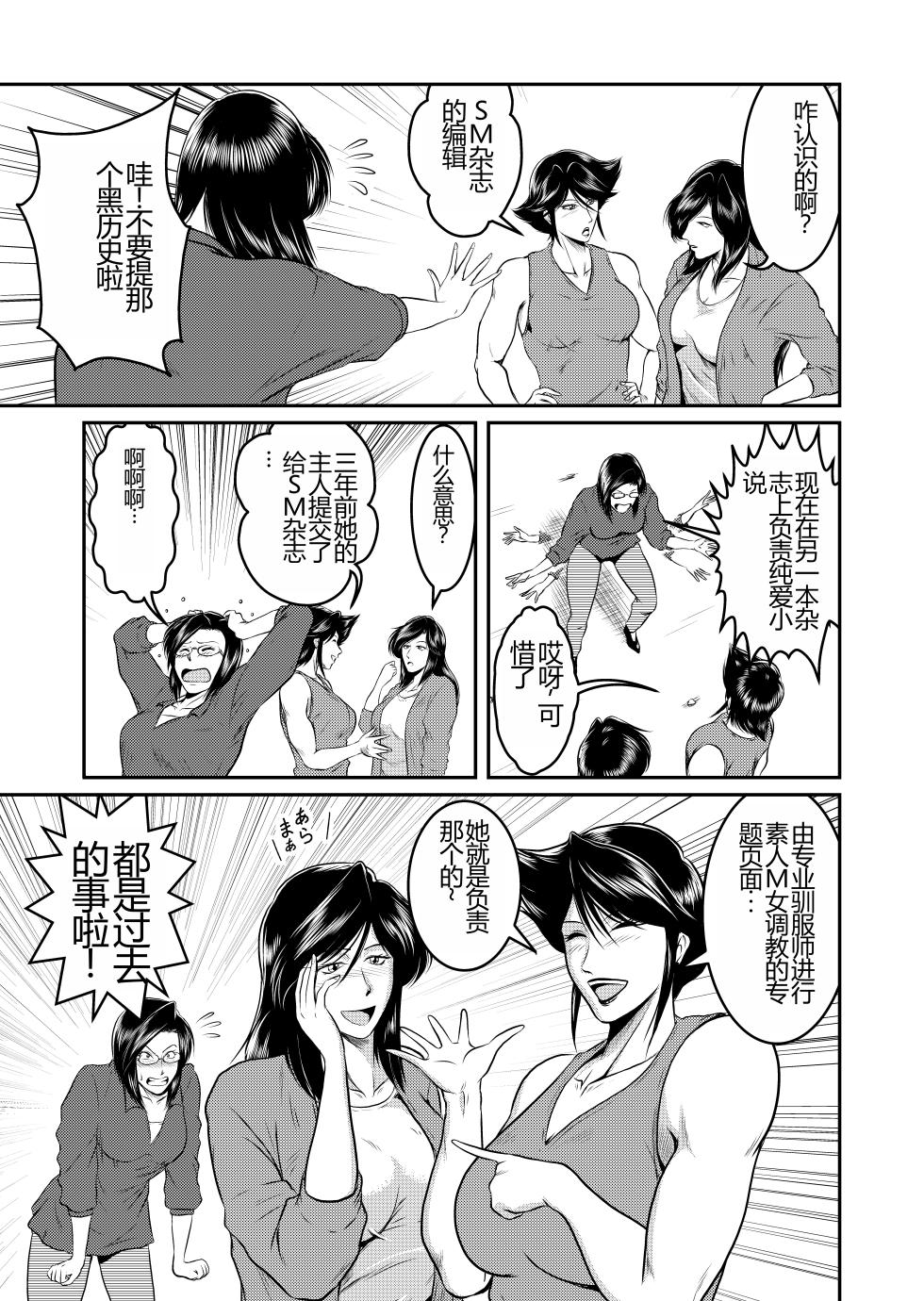 [Sae (Umiyama Misaki)] Bitch & Slave & Analmania [Digital] [Chinese] - Page 7