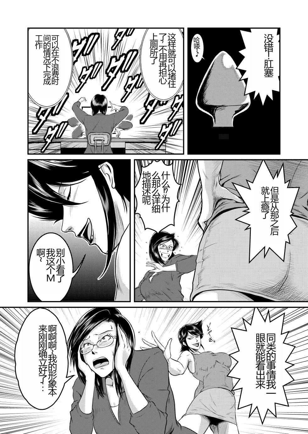 [Sae (Umiyama Misaki)] Bitch & Slave & Analmania [Digital] [Chinese] - Page 11