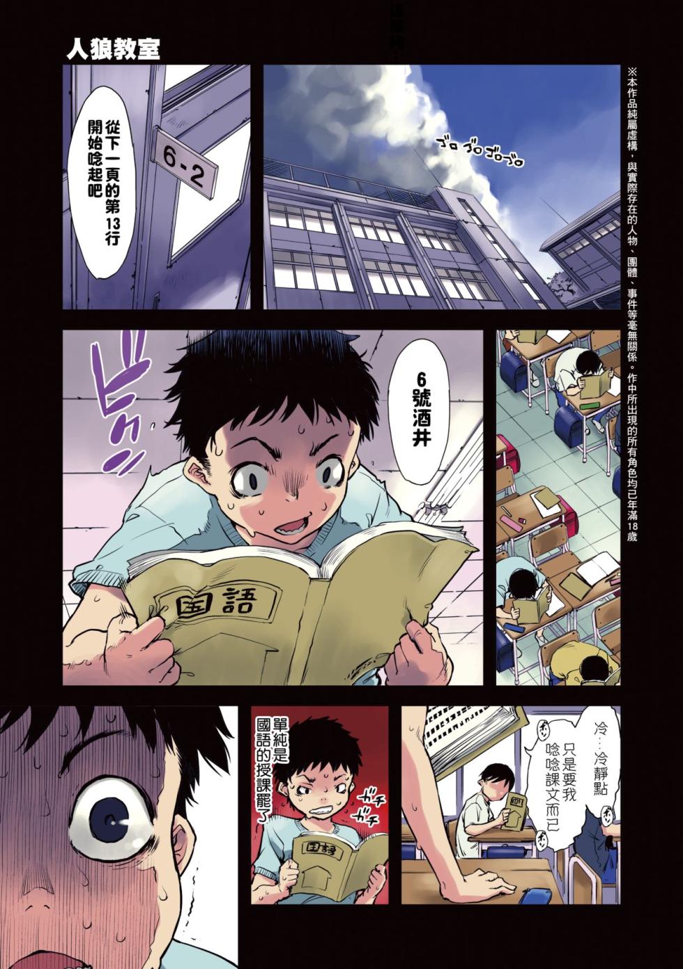 [Suzuki Kyoutarou] Jinrou Kyoushitsu [Chinese] [Decensored] [Digital] - Page 8