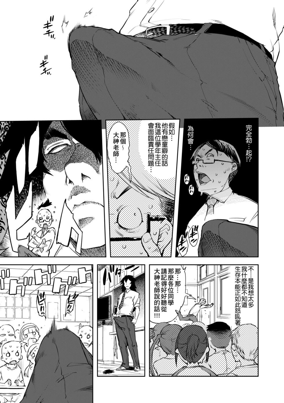 [Suzuki Kyoutarou] Jinrou Kyoushitsu [Chinese] [Decensored] [Digital] - Page 14