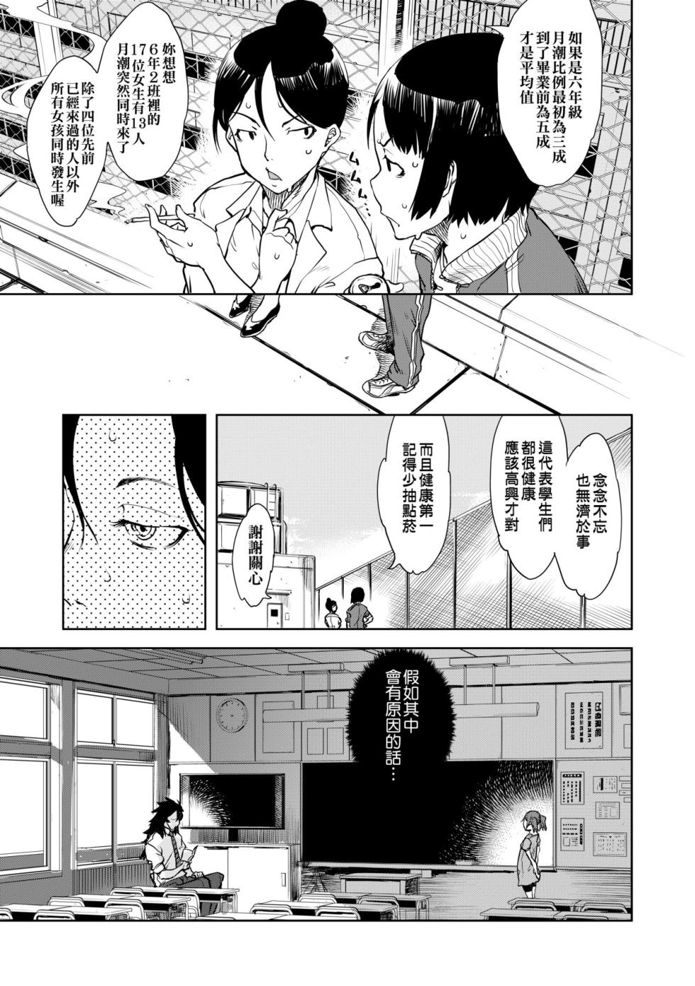 [Suzuki Kyoutarou] Jinrou Kyoushitsu [Chinese] [Decensored] [Digital] - Page 20