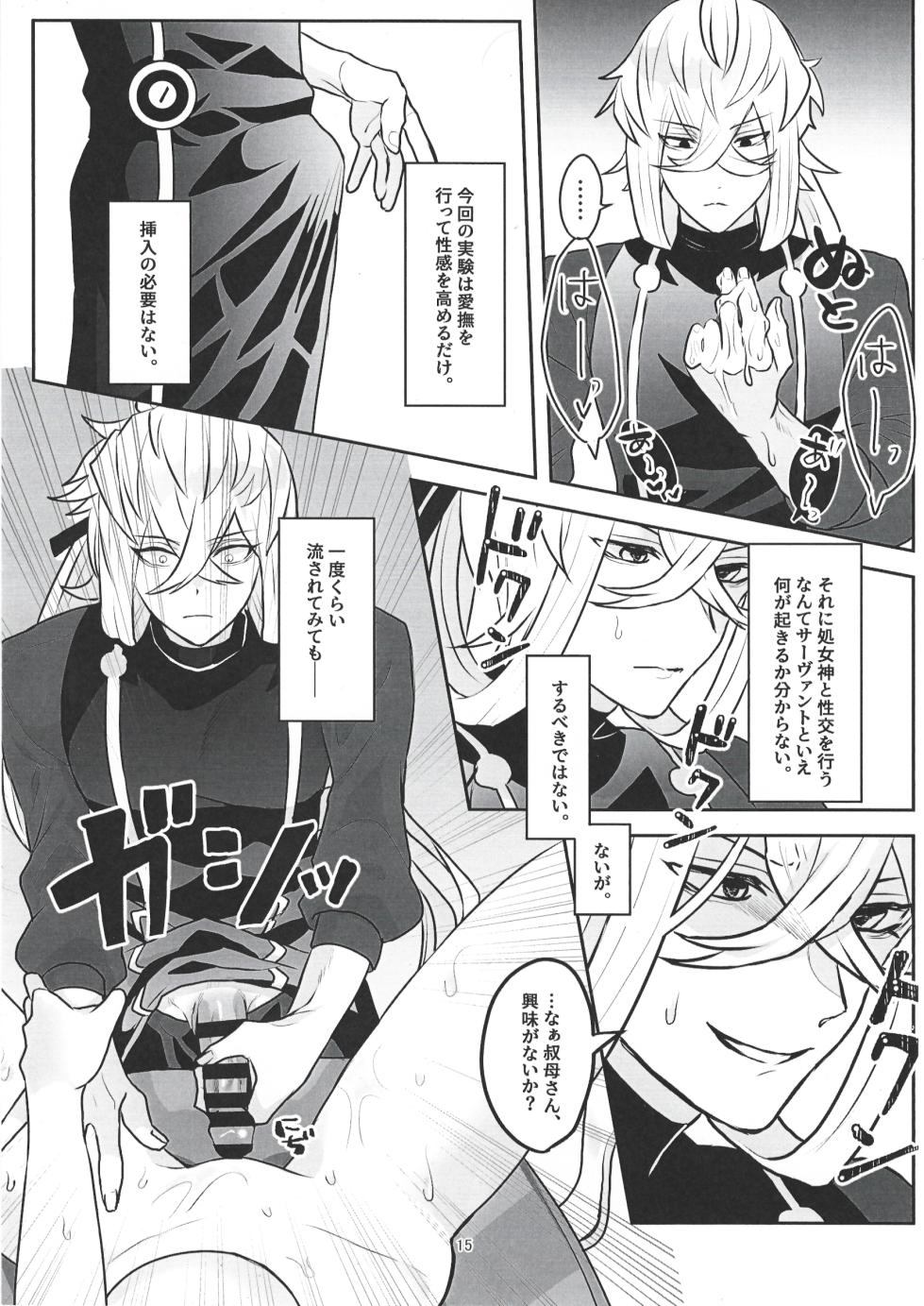 [Sanzunokawa] Auntie! (Fate/Grand Order) - Page 14