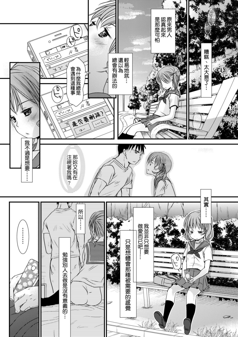 [Okada Kou] Sensei to, Watashi to. Ge [Chinese] [Decensored] [Digital] - Page 36