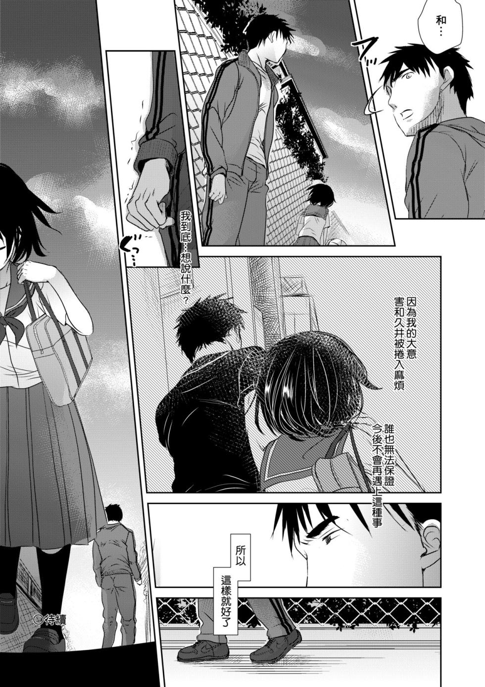 [Okada Kou] Sensei to, Watashi to. Ge [Chinese] [Decensored] [Digital] - Page 39
