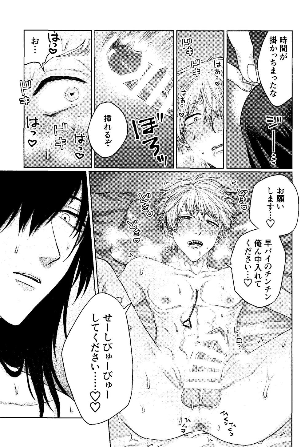(mad hysteria 7) [Yakitori (Taka)] Kiss wa Dame tte Ittanoni!! - I said no kissing!! (Chainsaw Man) - Page 14