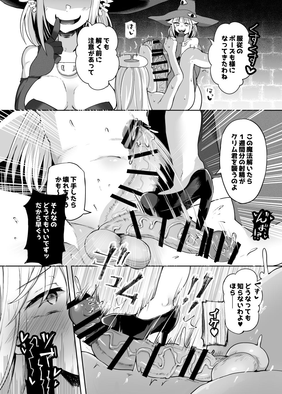 [Torotoro Tororokobu (Sakuretsu Tororokobu)] Moshi Saisho ni Tasukete Moratta no ga Demia-san dattara? (Ishuzoku Reviewers) [Digital] - Page 24