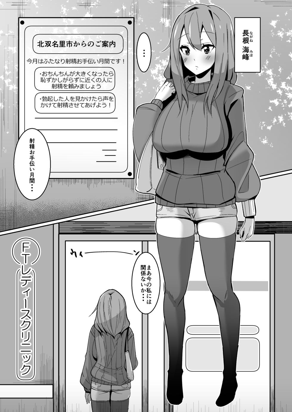 [Kosuko Teikoku (sella)] Moshimo Futanari wa Bokki Shitara Shasei suru no ga Atarimae no Sekai dattara ~Clinic Hen~ [Digital] - Page 4