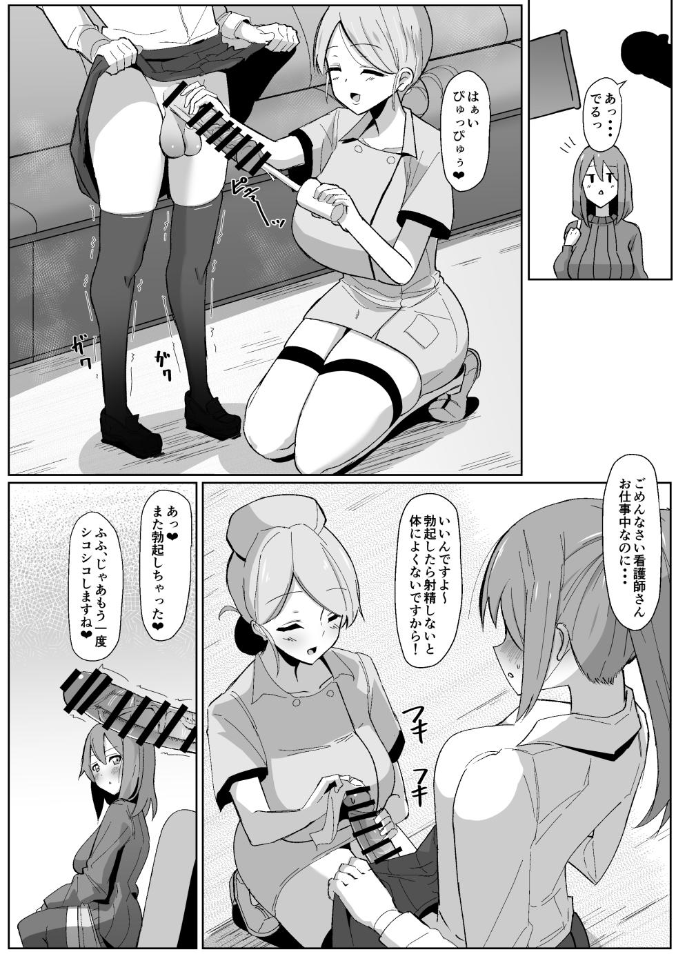 [Kosuko Teikoku (sella)] Moshimo Futanari wa Bokki Shitara Shasei suru no ga Atarimae no Sekai dattara ~Clinic Hen~ [Digital] - Page 7