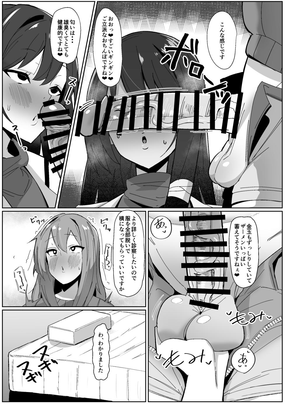 [Kosuko Teikoku (sella)] Moshimo Futanari wa Bokki Shitara Shasei suru no ga Atarimae no Sekai dattara ~Clinic Hen~ [Digital] - Page 12