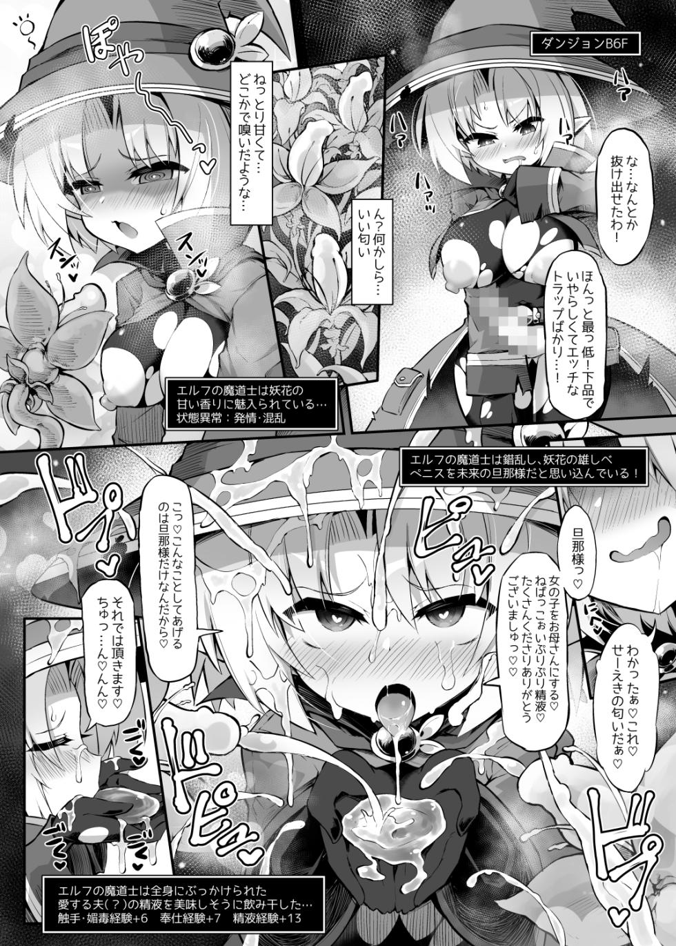 [Dodameya-san (8000)] Futanari Shokushu Ero Trap Dungeon e Youkoso!! Comic - Page 20