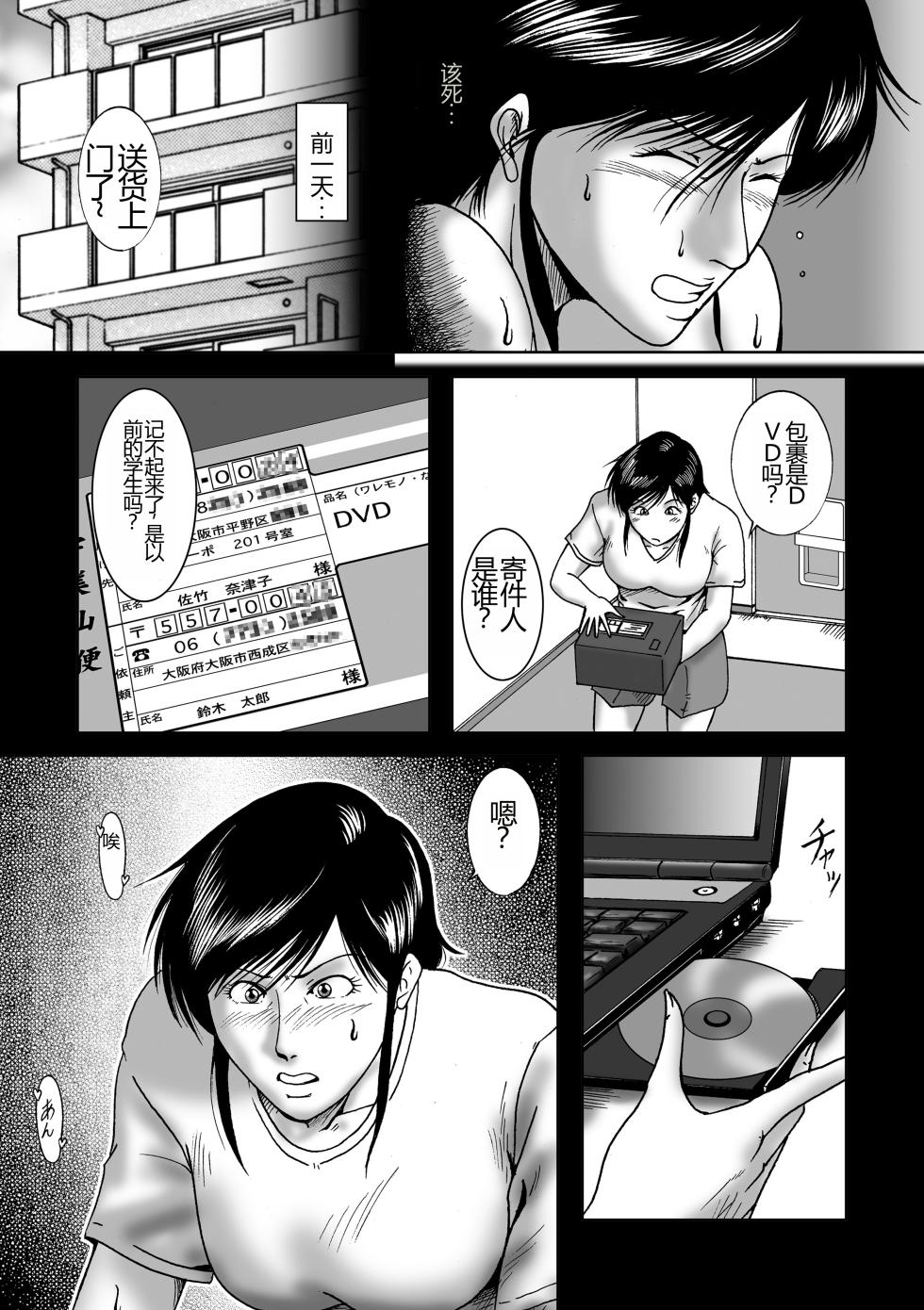 [Sae (Umiyama Misaki)] Swim Coach Natsuko - Age 28 [Chinese] - Page 6