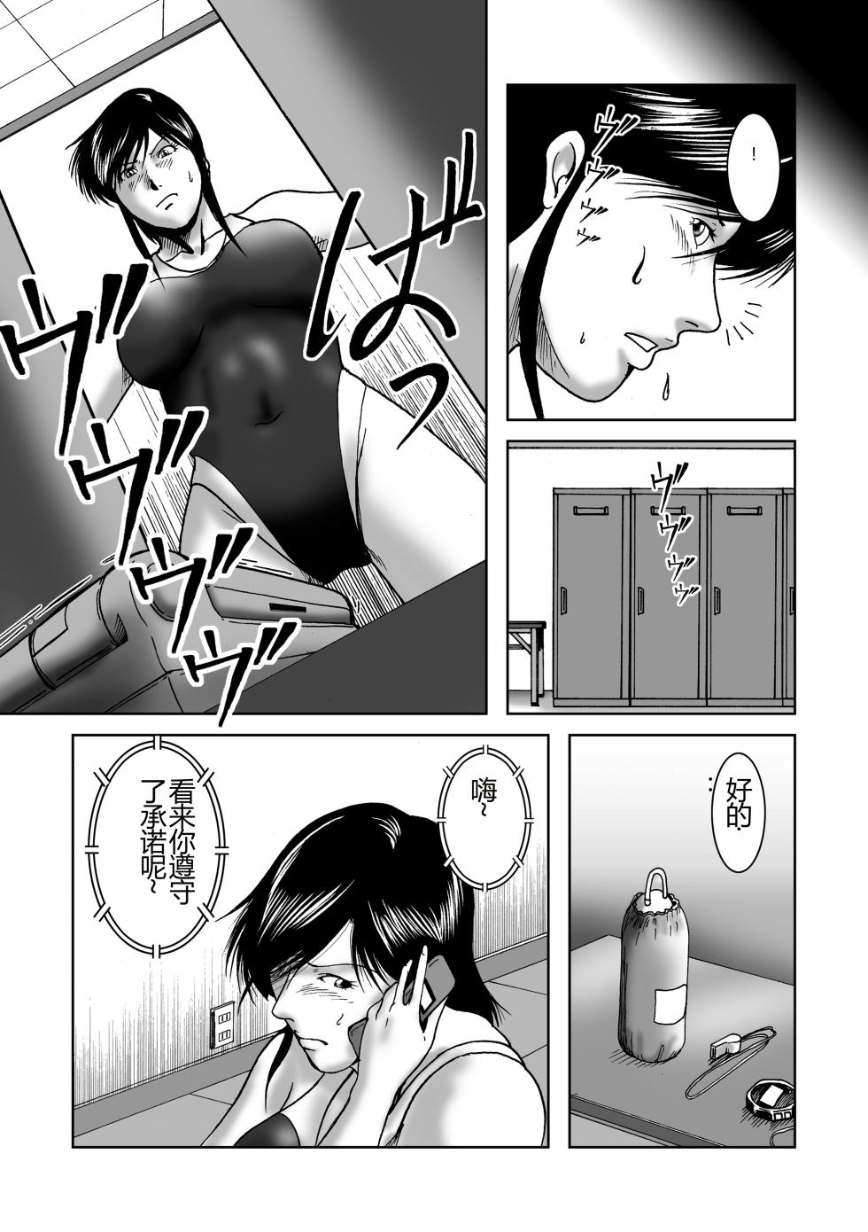[Sae (Umiyama Misaki)] Swim Coach Natsuko - Age 28 [Chinese] - Page 8