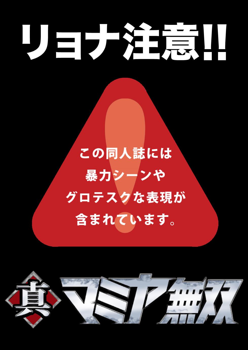 [Sae (Umiyama Misaki)] Shin Mamiya Musou (Fist of the North Star) [Chinese] - Page 2