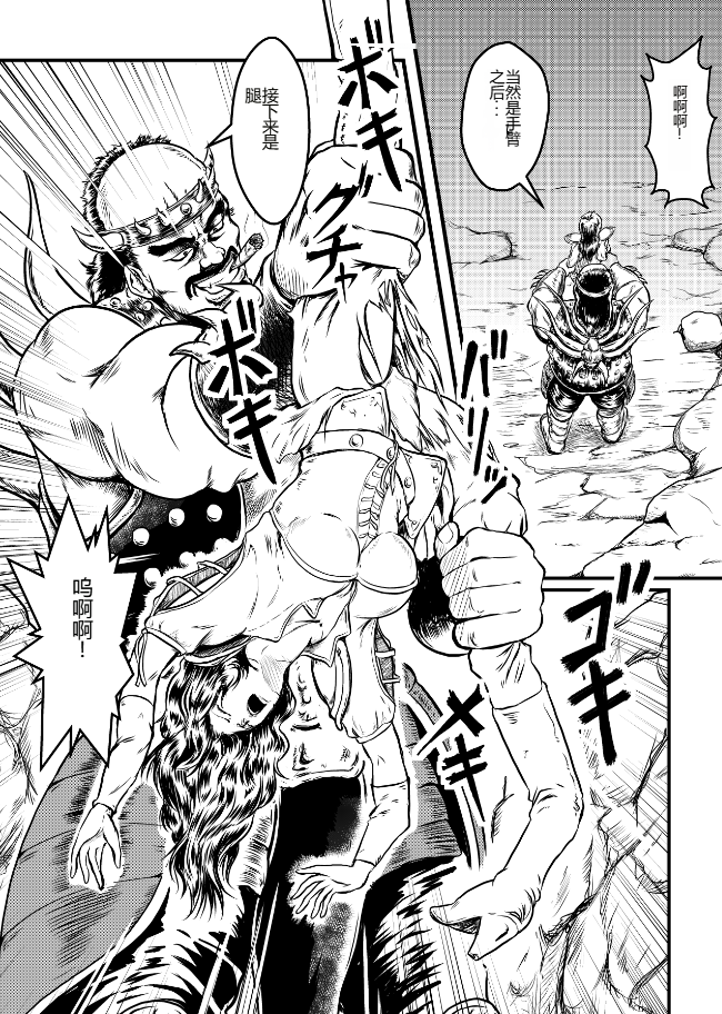 [Sae (Umiyama Misaki)] Shin Mamiya Musou (Fist of the North Star) [Chinese] - Page 5