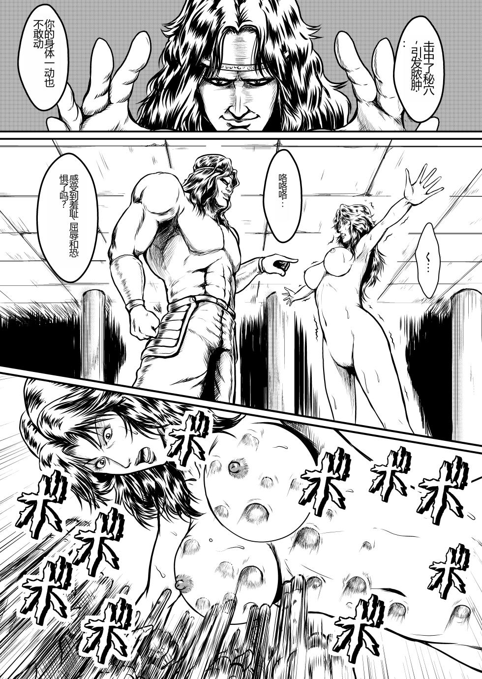 [Sae (Umiyama Misaki)] Shin Mamiya Musou (Fist of the North Star) [Chinese] - Page 24