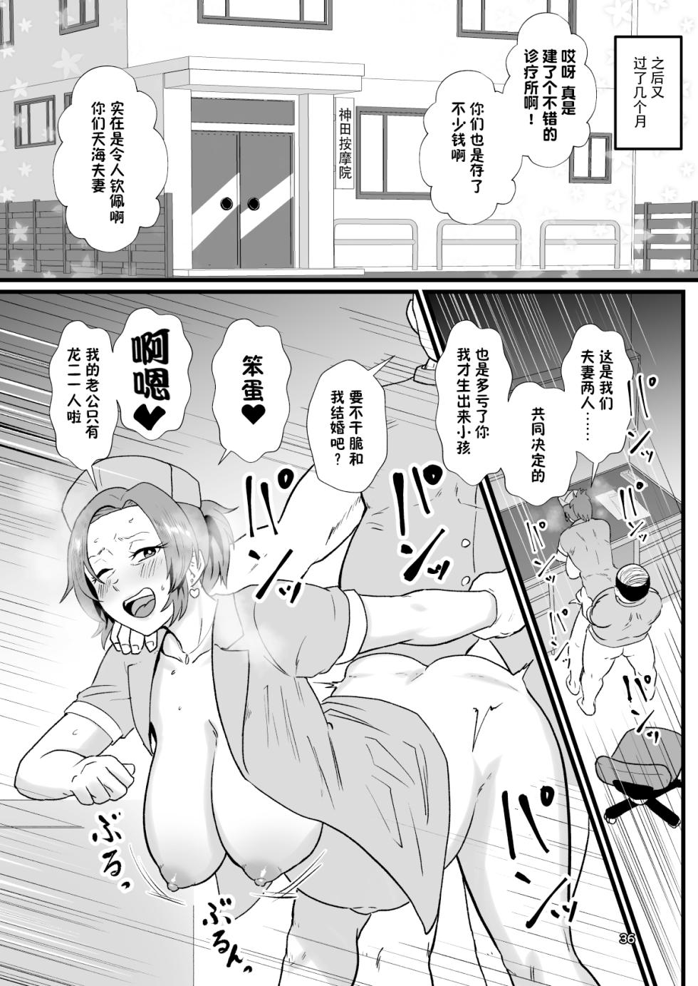 [Hotel Shikinseki (Protohotel)] "Konnan Uwaki ni Naru Wake Naishi" Yanmama Amami Himeko wa Saiminchuu! [Chinese] [貉耳萌个人汉化] [Digital] - Page 37