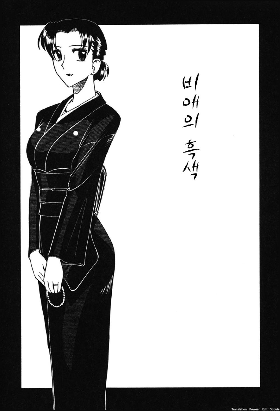 [Mokkouyou Bond] Kanashimi no Kuro | 비애의 흑색 (Hahaoya Ga Onna Ni Naru Toki) [Korean] [Digital] - Page 1