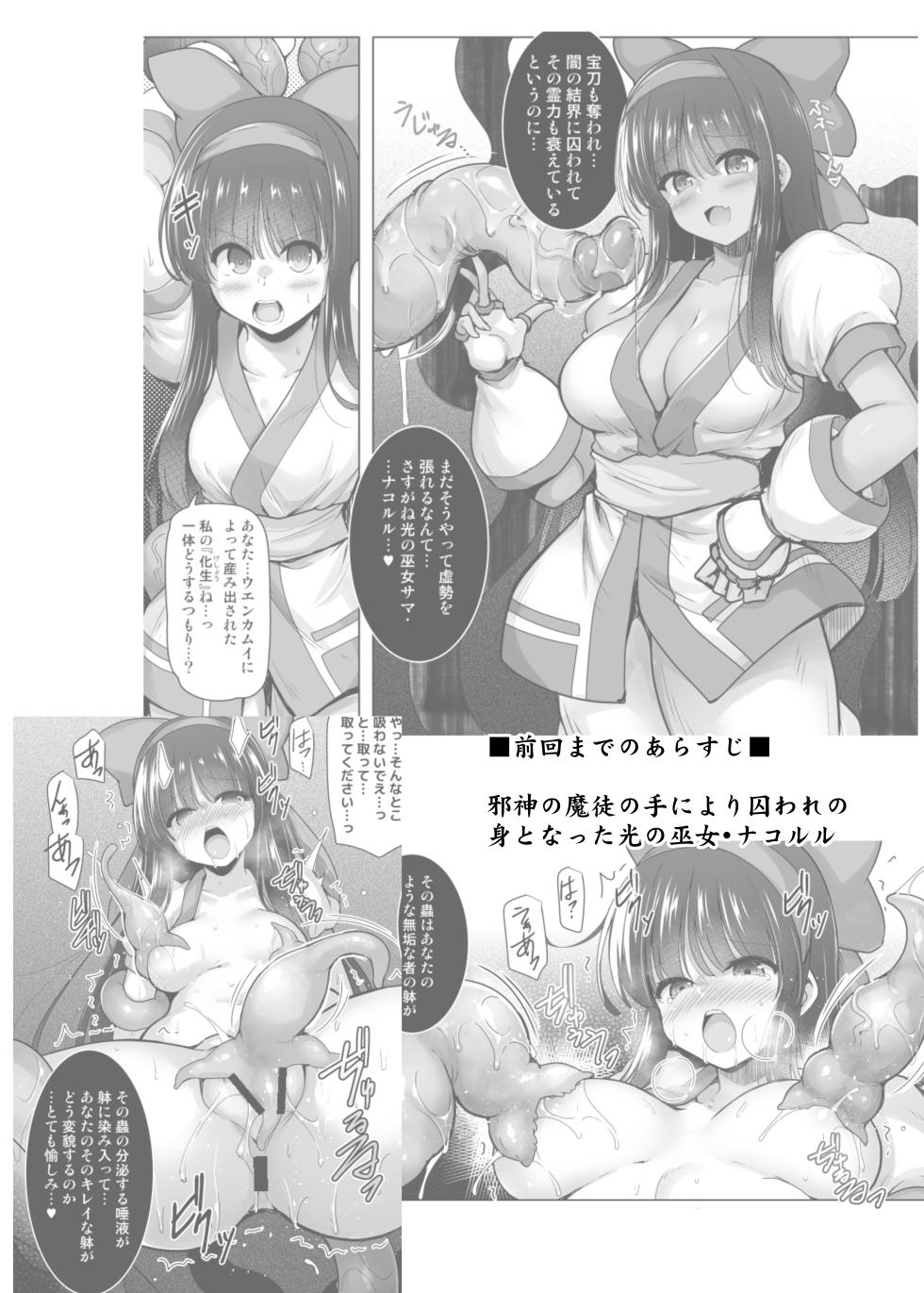 [C.R's NEST (C.R)] Makuai no Miko (Samurai Spirits) [Digital] - Page 3