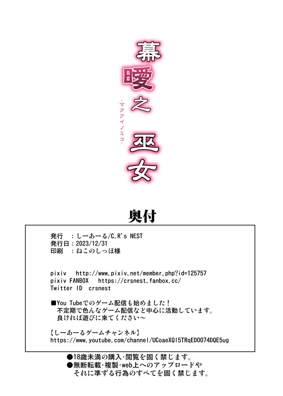 [C.R's NEST (C.R)] Makuai no Miko (Samurai Spirits) [Digital] - Page 25