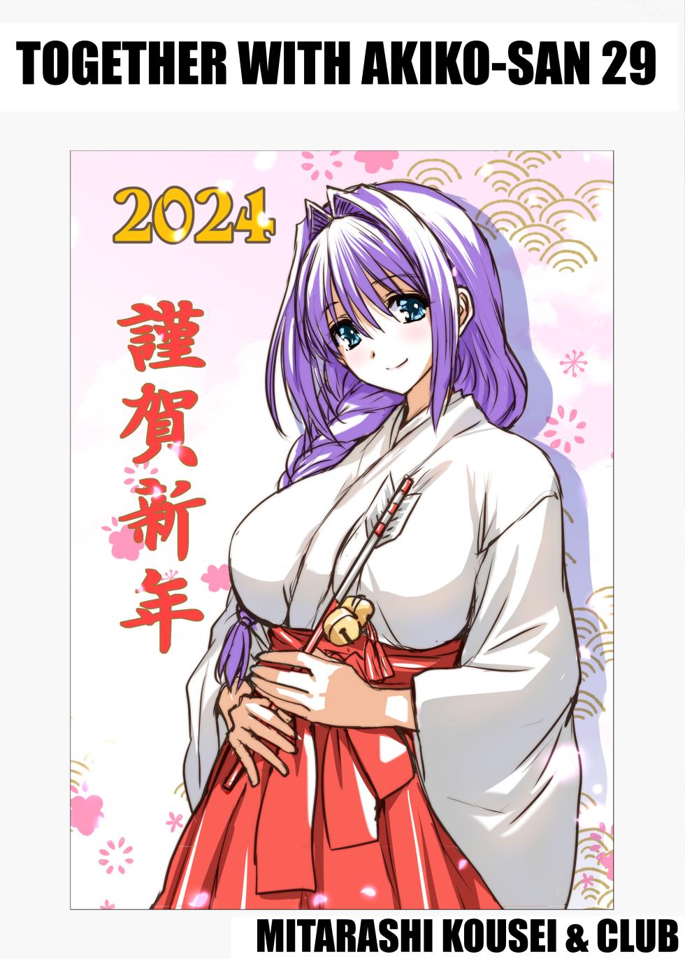 [Mitarashi Club (Mitarashi Kousei)] Akiko-san to Issho 29 | Together With Akiko-san 29 (Kanon) [English] [Roadwarior2] - Page 3