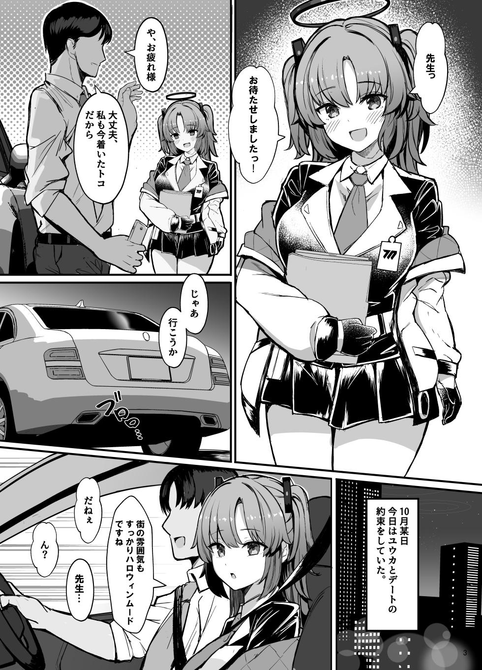 [Vivido (Kumasaku Tamizou)] Yuuka ni Onegai!! Cosplay Ecchi (Blue Archive) [Digital] - Page 2