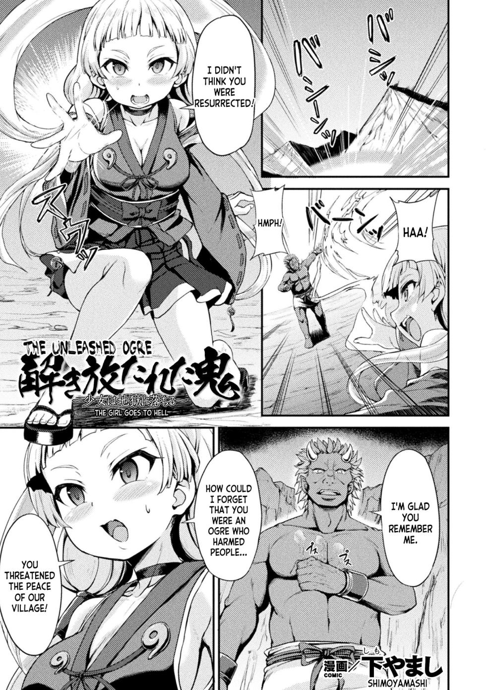 [Shimo Yamashi] Tokihanatareta Oni ~Shojo wa  Jigoku ni Ochiru~ | The Unleashed Ogre ~The Girl Goes to Hell~ (Kukkoro Heroines Vol. 22) [English] [desudesu] [Digital] - Page 1