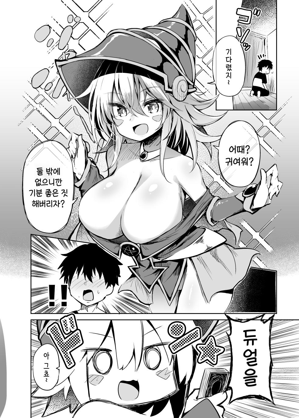 [Arutana (Chipa)] Black Magician Girl Cosplayer to Off-Pako Sex | 블랙 매지션 걸 코스어랑 오프파코 섹스 (Yu-Gi-Oh!) [Korean] [Digital] - Page 12