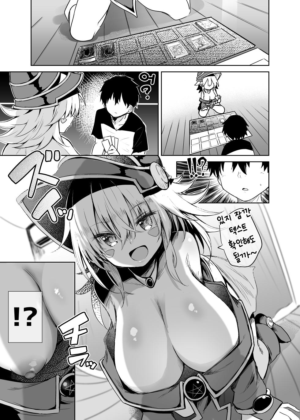 [Arutana (Chipa)] Black Magician Girl Cosplayer to Off-Pako Sex | 블랙 매지션 걸 코스어랑 오프파코 섹스 (Yu-Gi-Oh!) [Korean] [Digital] - Page 13