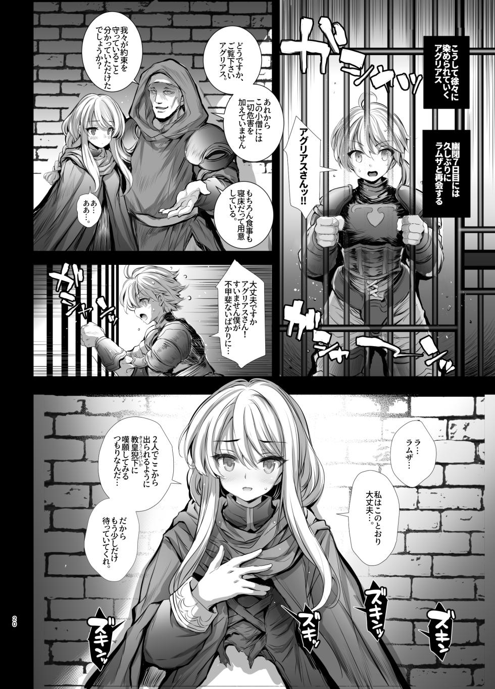 [Type-3 (Aoiro 3-gou)] Agrias-san ni Armor Break!! (Final Fantasy Tactics)  [Digital] - Page 20