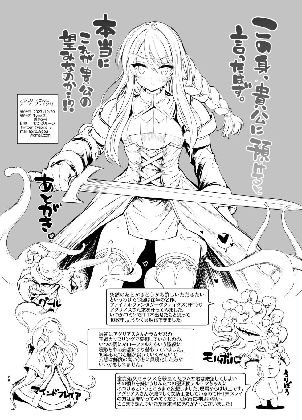 [Type-3 (Aoiro 3-gou)] Agrias-san ni Armor Break!! (Final Fantasy Tactics)  [Digital] - Page 26