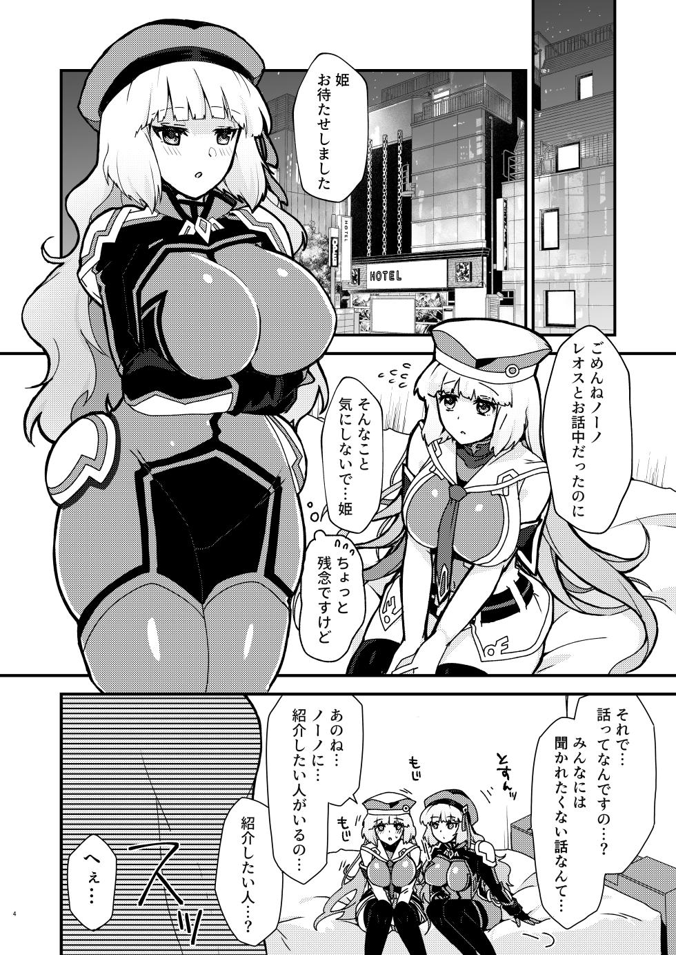 [Yayaya (Yayaya)] Netorare Customize ver. Nono  (Gundam EXA)  [Digital] - Page 4