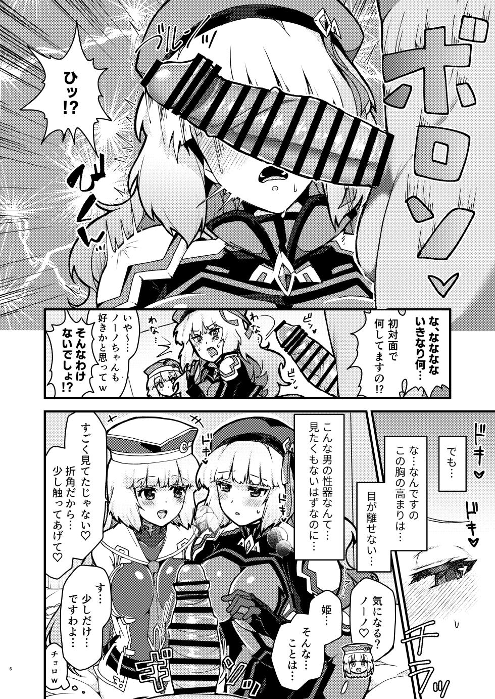 [Yayaya (Yayaya)] Netorare Customize ver. Nono  (Gundam EXA)  [Digital] - Page 6