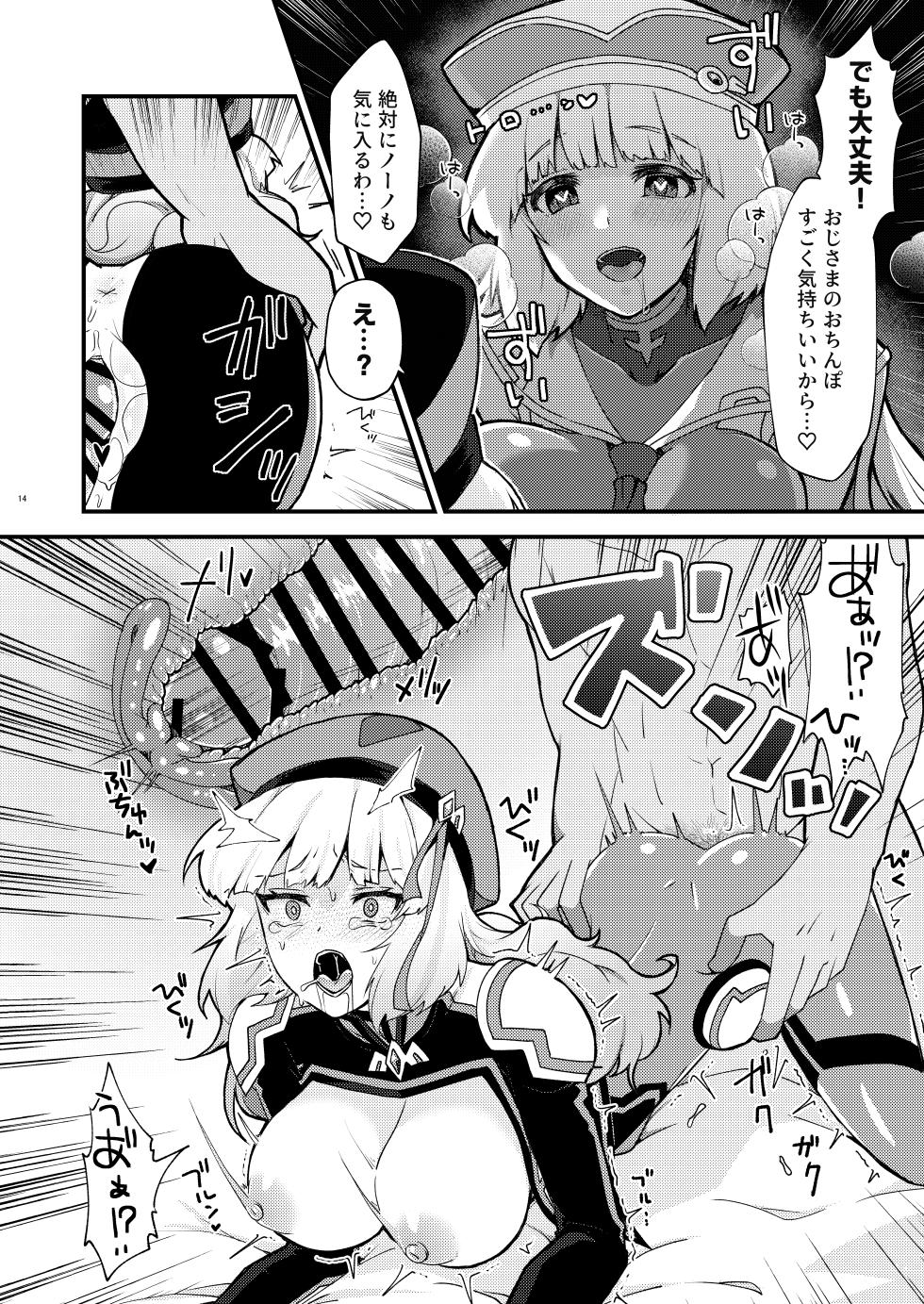 [Yayaya (Yayaya)] Netorare Customize ver. Nono  (Gundam EXA)  [Digital] - Page 14