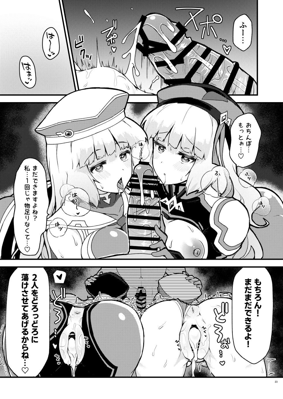 [Yayaya (Yayaya)] Netorare Customize ver. Nono  (Gundam EXA)  [Digital] - Page 23