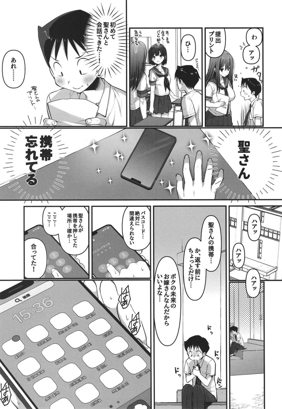 [Takanaedoko (Takanae Kyourin)] BSS Boku ga Saki ni Suki datta no ni Akogare no Anoko wa Basket-bu no Kareshi to Yarimakuri datta [Digital] - Page 7