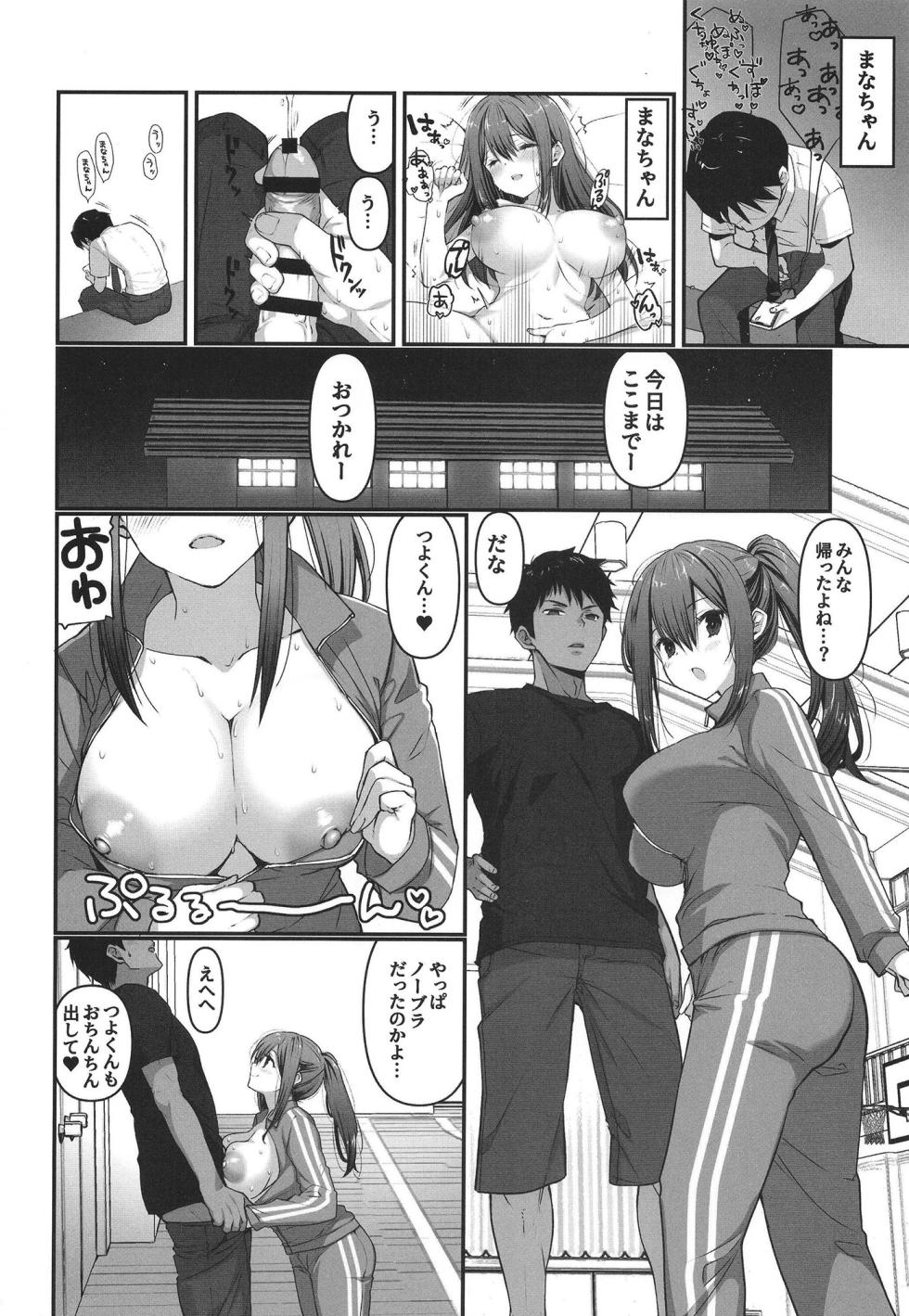 [Takanaedoko (Takanae Kyourin)] BSS Boku ga Saki ni Suki datta no ni Akogare no Anoko wa Basket-bu no Kareshi to Yarimakuri datta [Digital] - Page 14