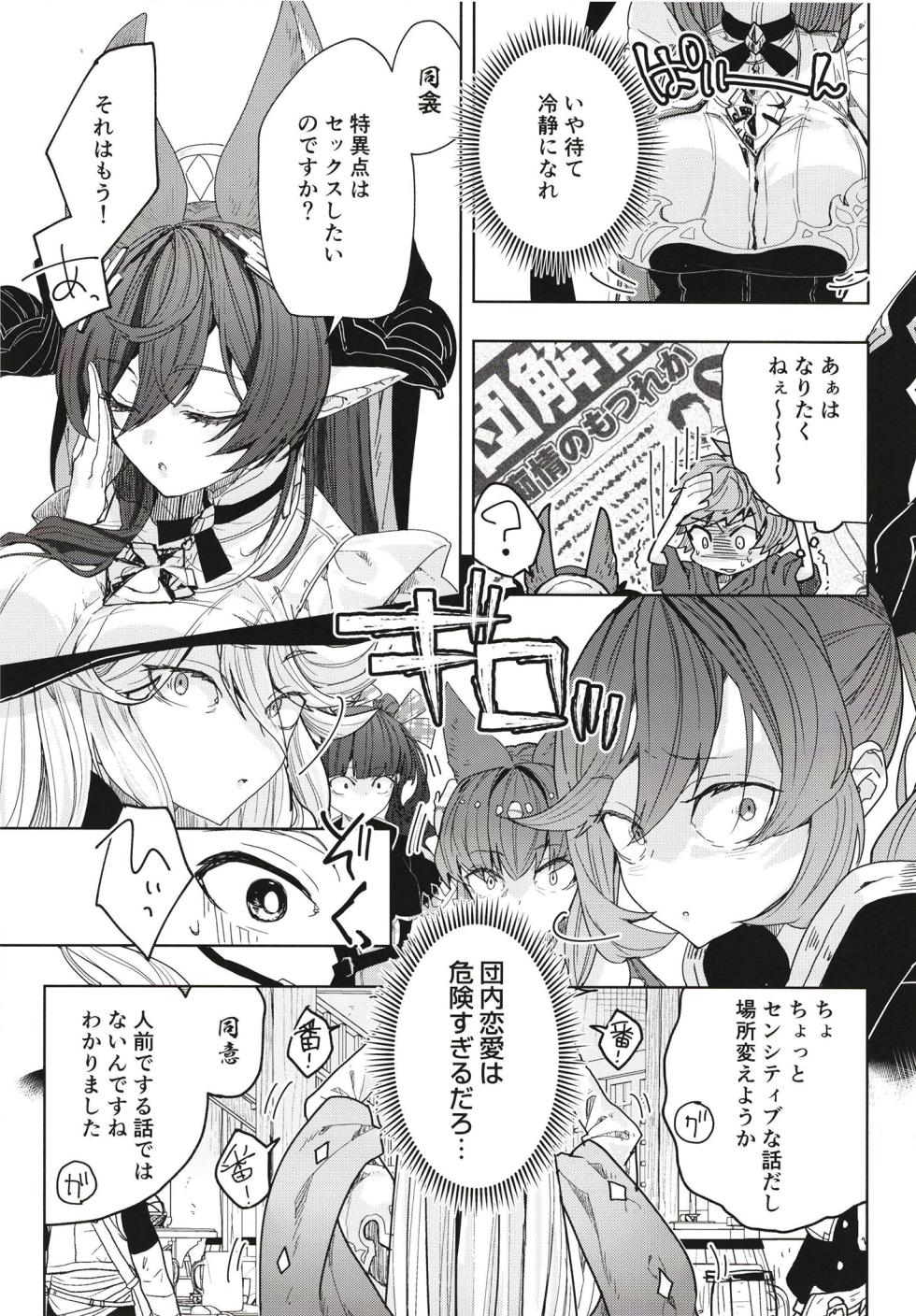 [Kalavinka (218)] "Kon" no Shukufuku (Granblue Fantasy) [Digital] - Page 7