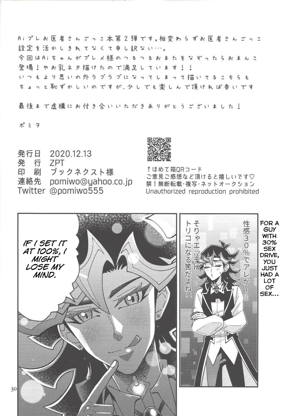 (Lucky Card! 1) [ZPT (Pomiwo)] Ai-chan Sensei to Pureme-chan 2 (Yu-Gi-Oh! VRAINS) [English] [Bibitiano] - Page 29