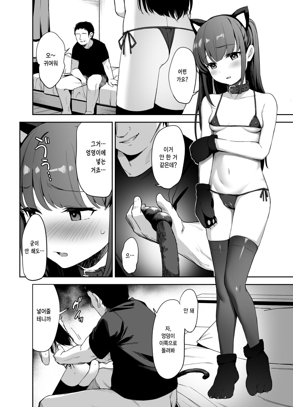 [LittleHopper (Hashibiro Kou)] Saimin ni Kakarutte Koto wa Oyome-san ni Naritaitte Koto da yo ne? Kan | 최면에 걸렸다는 건 결혼하고 싶다는 뜻이지? 완 [Korean] [Digital] - Page 7