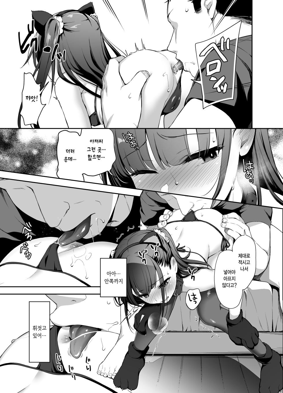 [LittleHopper (Hashibiro Kou)] Saimin ni Kakarutte Koto wa Oyome-san ni Naritaitte Koto da yo ne? Kan | 최면에 걸렸다는 건 결혼하고 싶다는 뜻이지? 완 [Korean] [Digital] - Page 8
