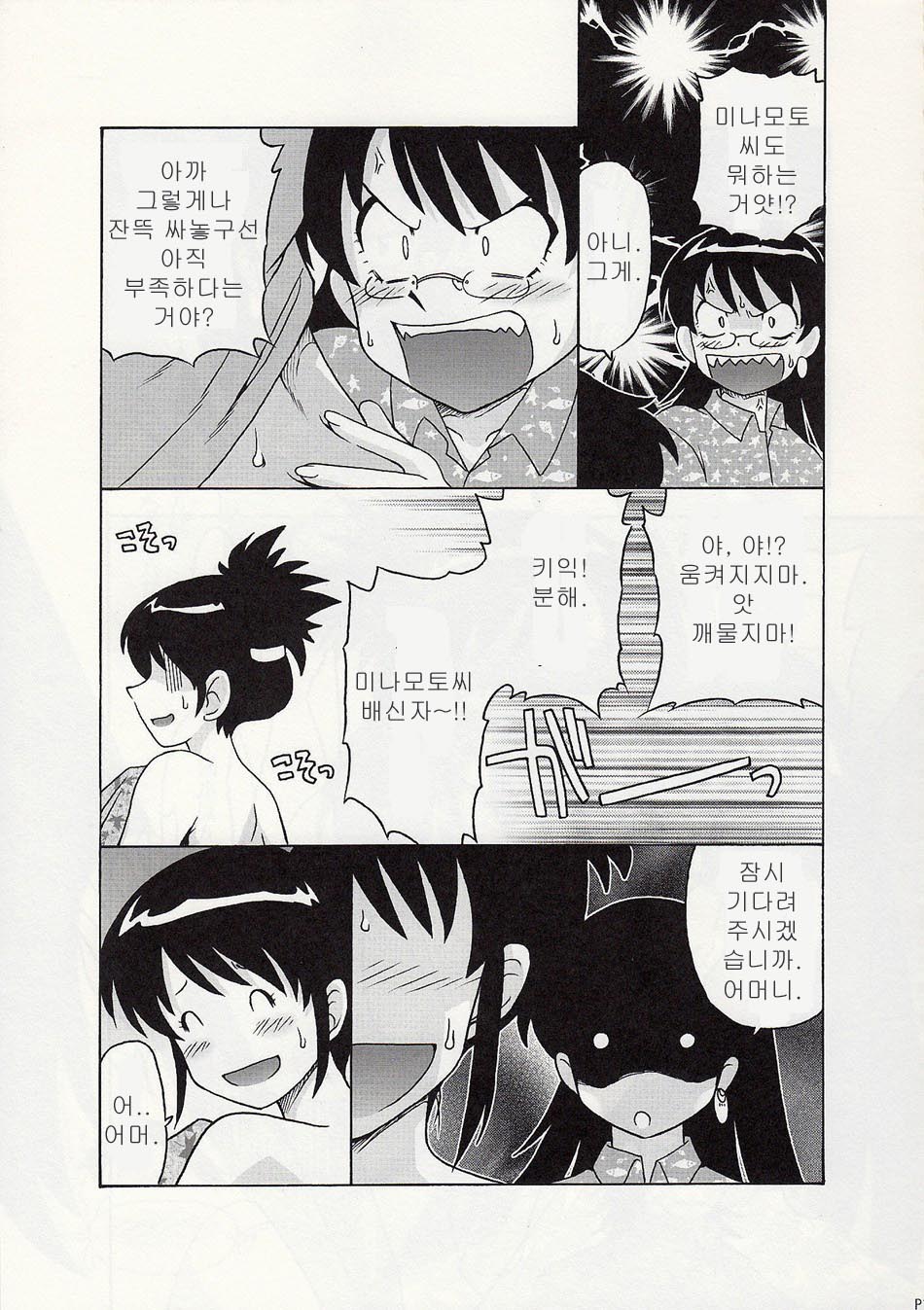 (COMIC1) [cLock work (Suiso)] Draw Game 02 (Zettai Karen Children) [korean] - Page 17
