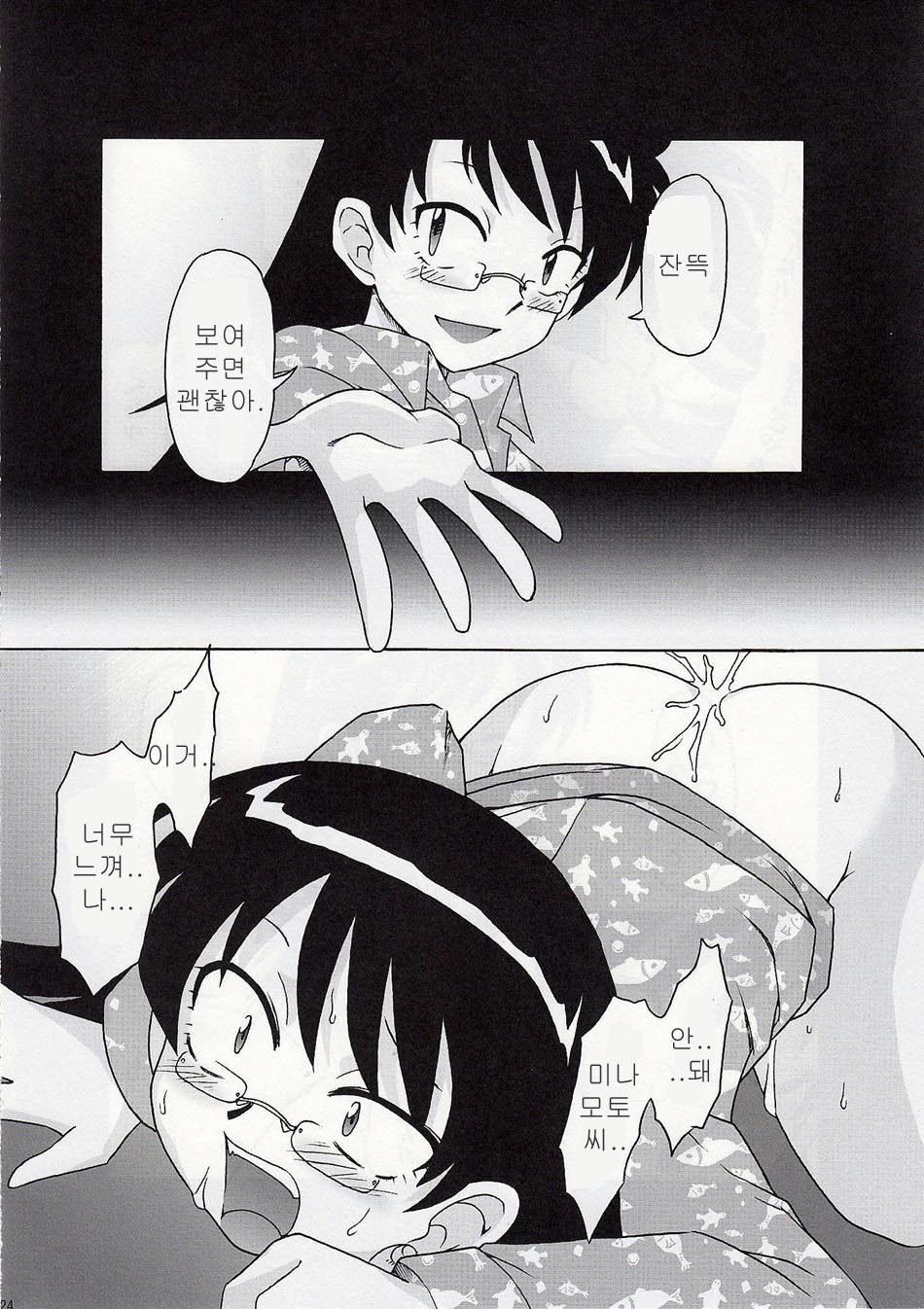 (COMIC1) [cLock work (Suiso)] Draw Game 02 (Zettai Karen Children) [korean] - Page 24