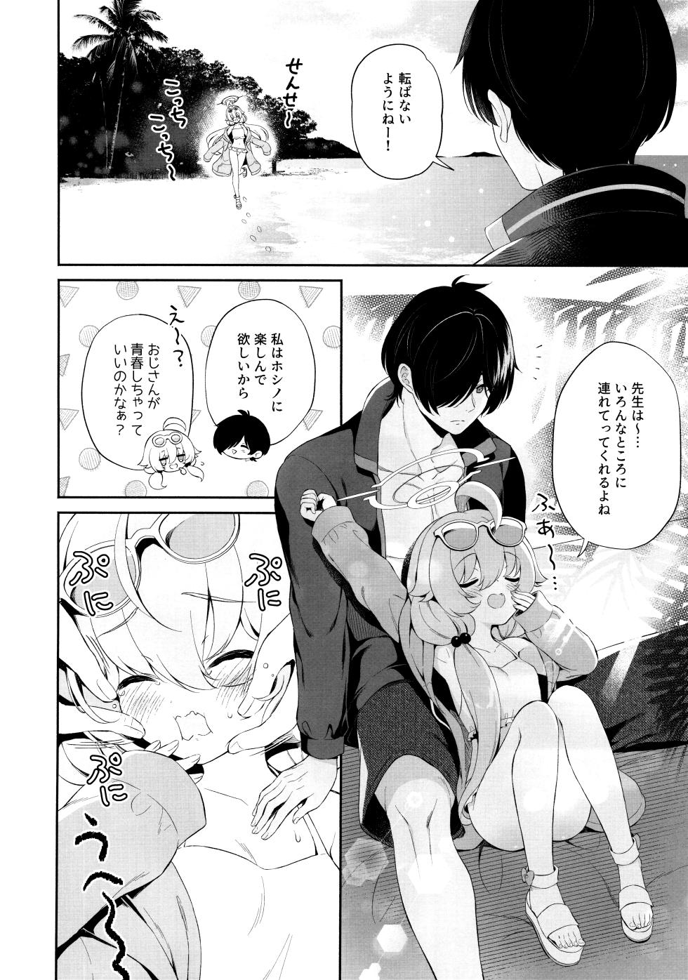 (C103) [Panda ga Ippki. (Komizumiko)] Torokeru Hoshino (Blue Archive) - Page 5