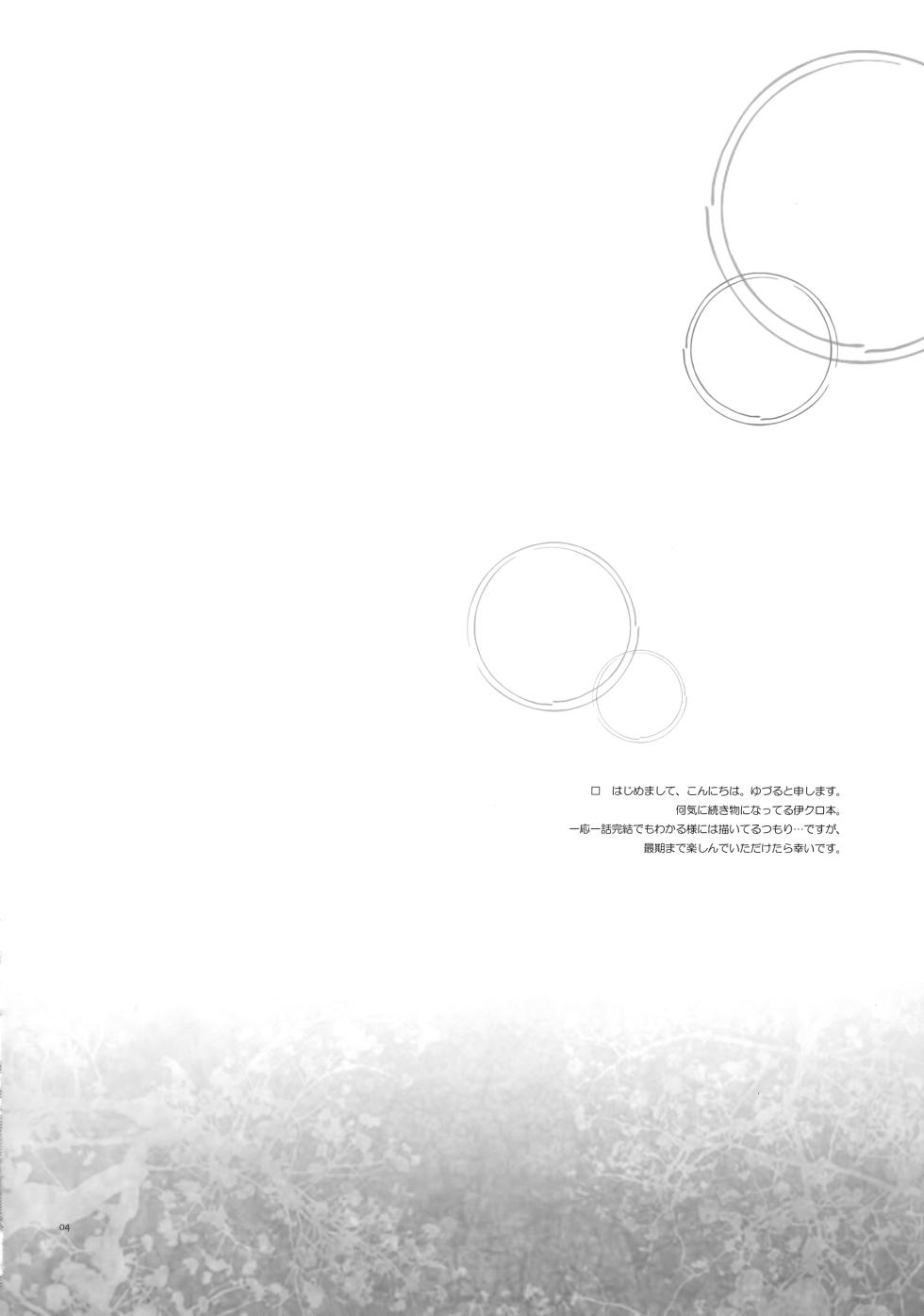 (C88) [Hosikuzu Doro (Kanae Yuduru)] Nure Hane no Tengai to Mayoi Neko (Cardfight!! Vanguard G) - Page 3