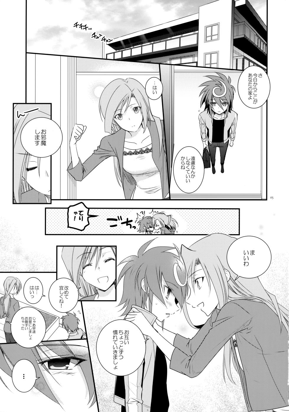 (C88) [Hosikuzu Doro (Kanae Yuduru)] Nure Hane no Tengai to Mayoi Neko (Cardfight!! Vanguard G) - Page 4