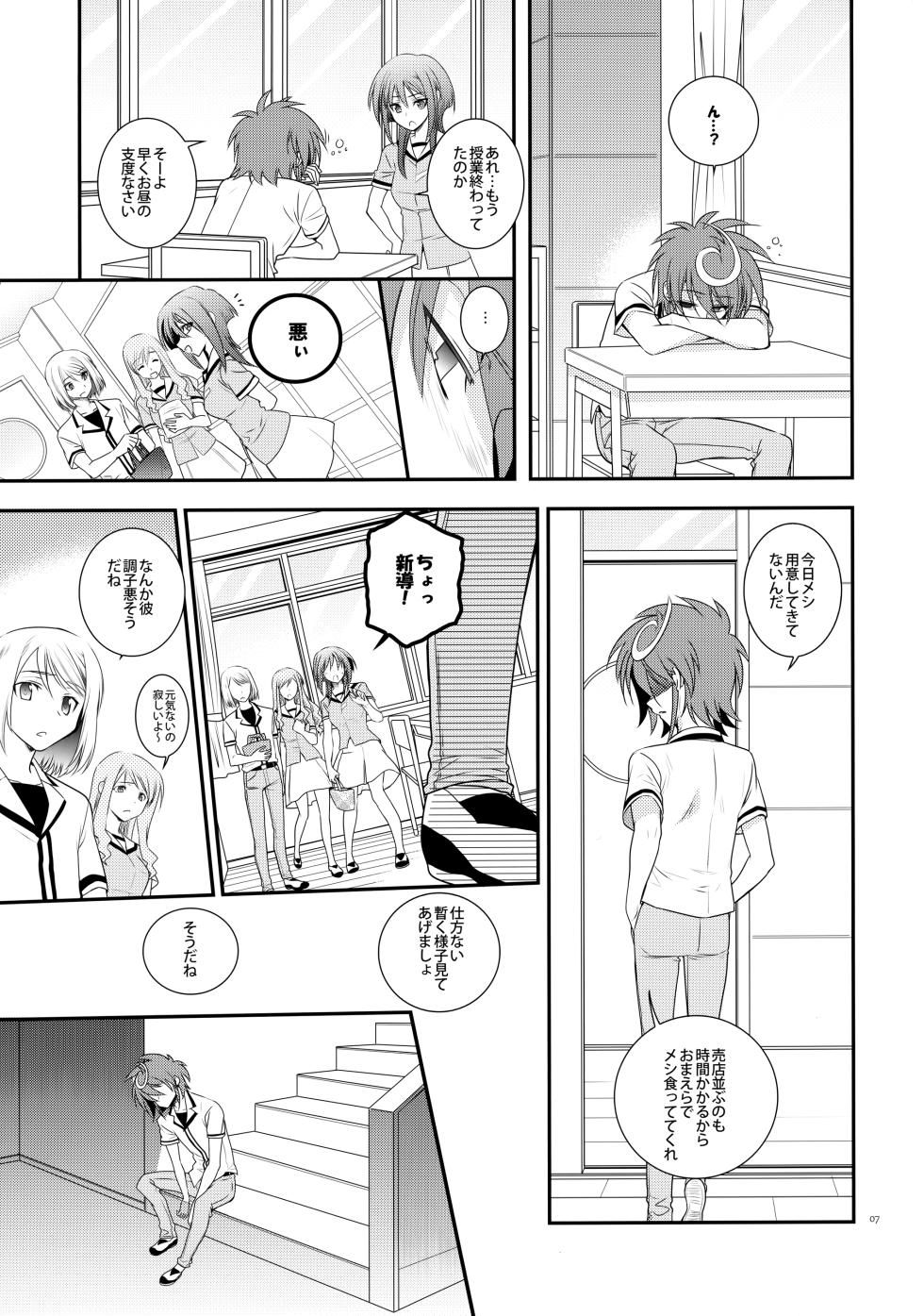 (C88) [Hosikuzu Doro (Kanae Yuduru)] Nure Hane no Tengai to Mayoi Neko (Cardfight!! Vanguard G) - Page 6