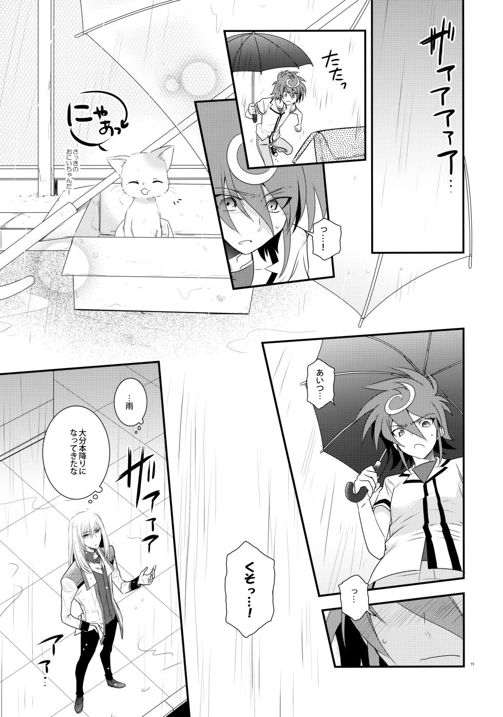 (C88) [Hosikuzu Doro (Kanae Yuduru)] Nure Hane no Tengai to Mayoi Neko (Cardfight!! Vanguard G) - Page 10