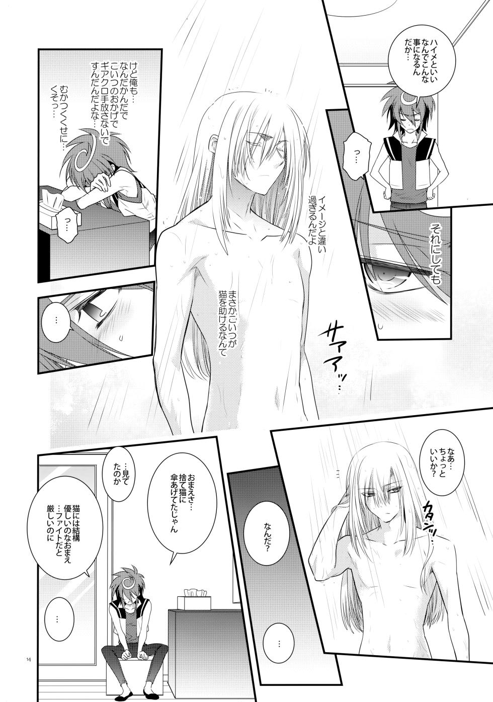 (C88) [Hosikuzu Doro (Kanae Yuduru)] Nure Hane no Tengai to Mayoi Neko (Cardfight!! Vanguard G) - Page 13