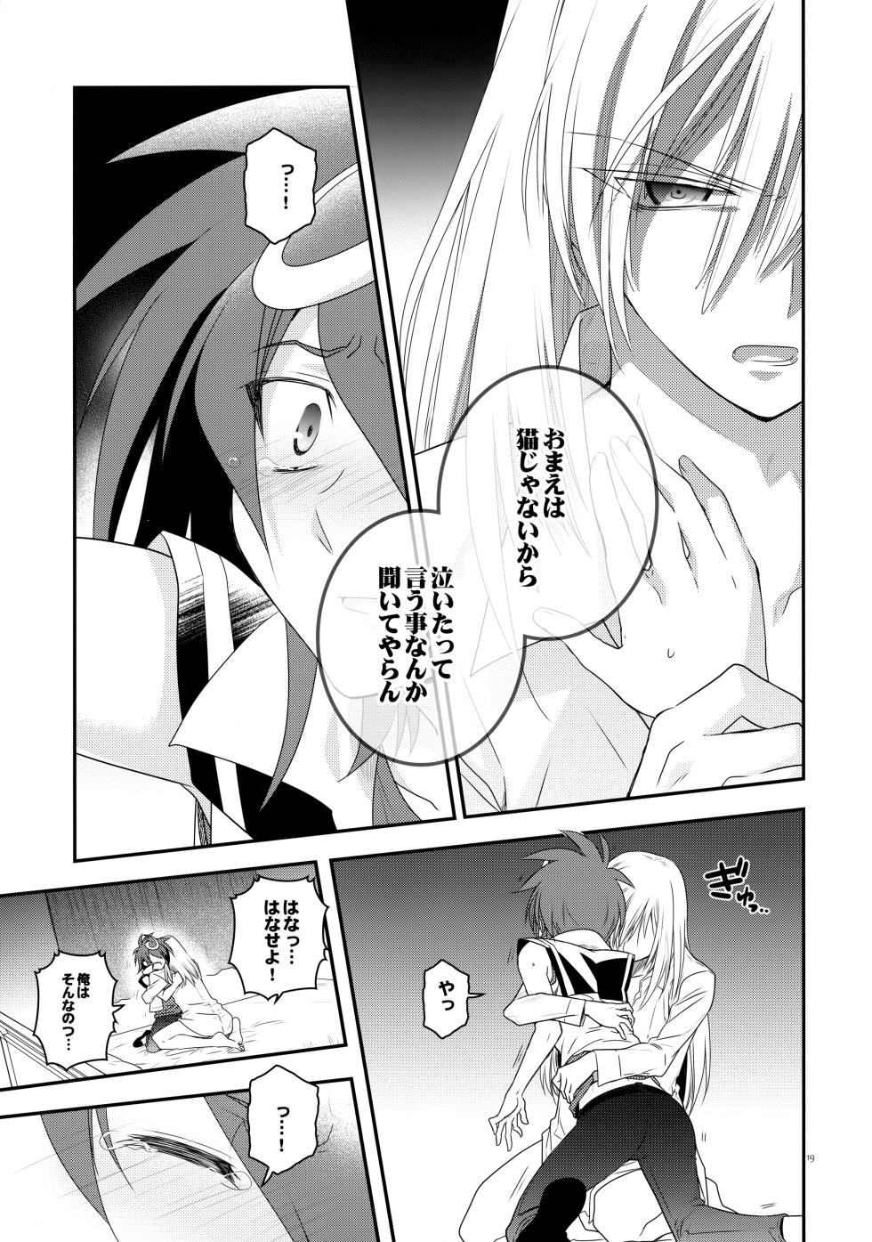 (C88) [Hosikuzu Doro (Kanae Yuduru)] Nure Hane no Tengai to Mayoi Neko (Cardfight!! Vanguard G) - Page 18