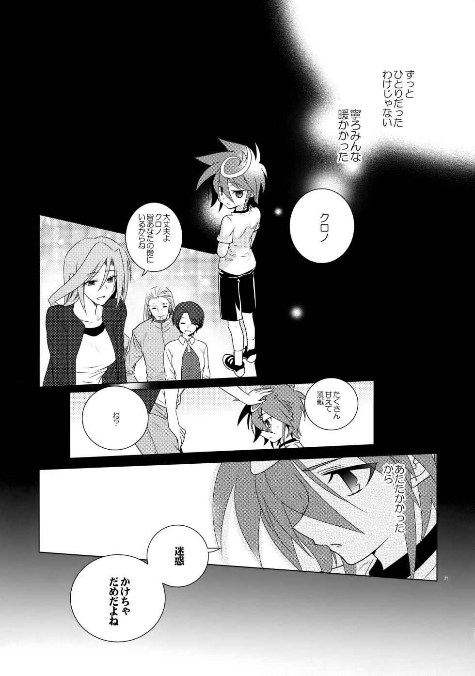 (C88) [Hosikuzu Doro (Kanae Yuduru)] Nure Hane no Tengai to Mayoi Neko (Cardfight!! Vanguard G) - Page 20